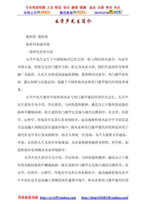 中国传统风水学现代应用经典_幺学声.pdf