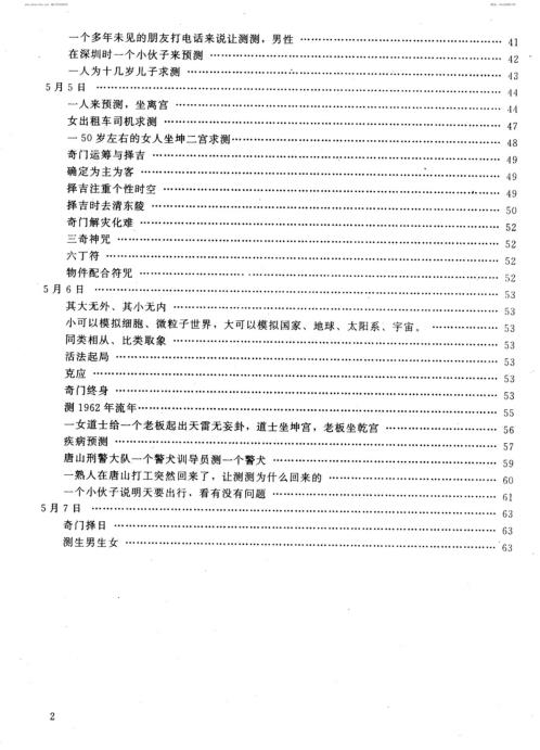 北京奇门遁甲培训班课堂笔记_幺学声.pdf