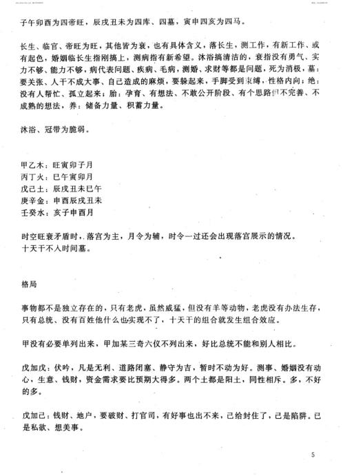 北京奇门遁甲培训班课堂笔记_幺学声.pdf