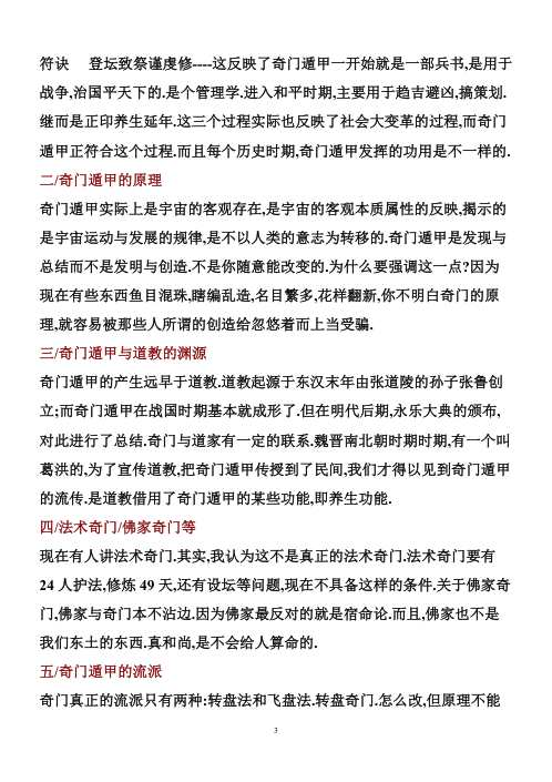 奇门培训班笔记_幺学声.pdf