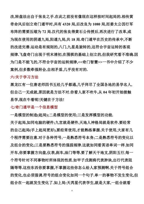 奇门培训班笔记_幺学声.pdf