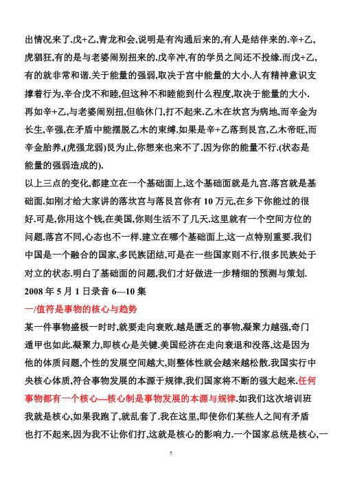 奇门培训班笔记_幺学声.pdf