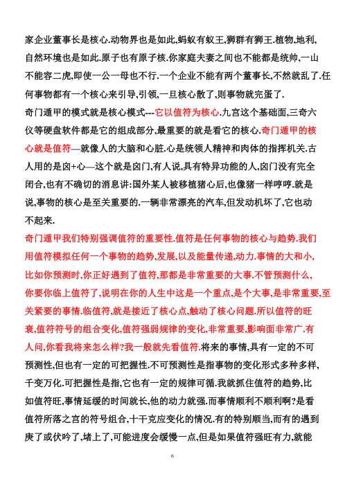 奇门培训班笔记_幺学声.pdf