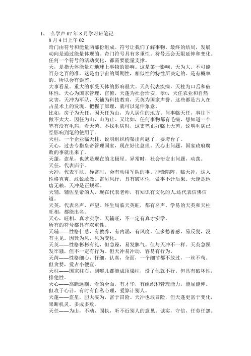 奇门遁甲学习班笔记_幺学声.pdf