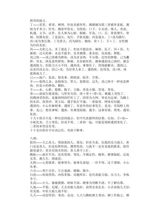 奇门遁甲学习班笔记_幺学声.pdf