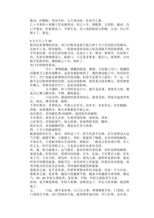 奇门遁甲学习班笔记_幺学声.pdf