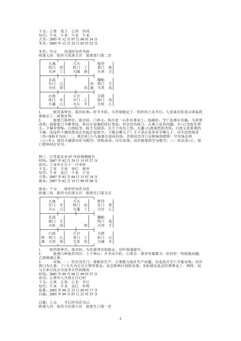 奇门遁甲特训班资料_幺学声.pdf