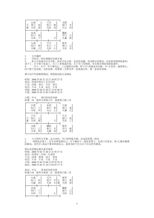 奇门遁甲特训班资料_幺学声.pdf