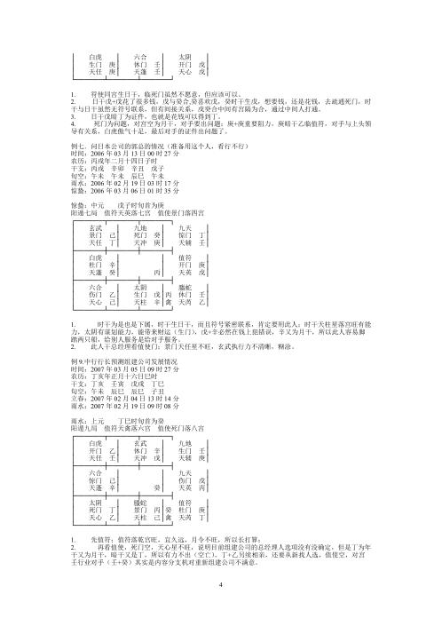 奇门遁甲特训班资料_幺学声.pdf