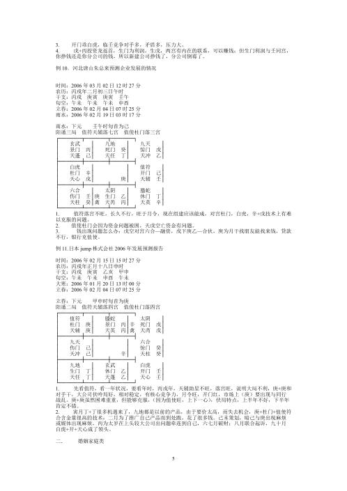 奇门遁甲特训班资料_幺学声.pdf