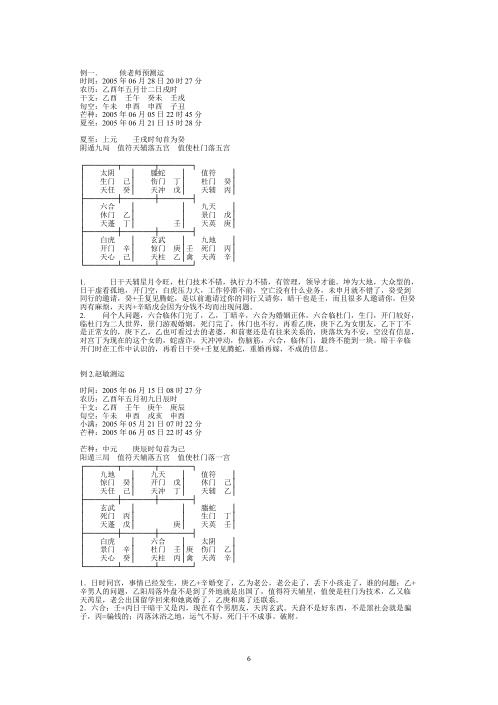 奇门遁甲特训班资料_幺学声.pdf