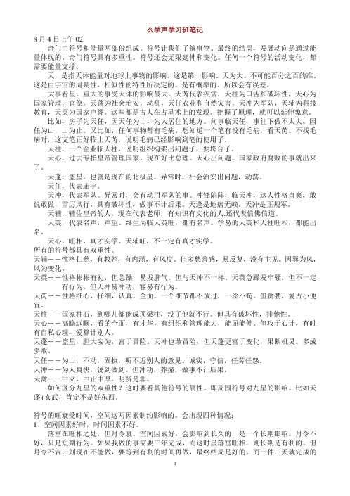 奇门高级培训面授学习笔记_幺学声大师.pdf