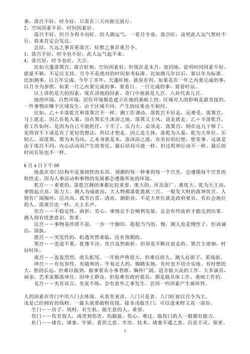 奇门高级培训面授学习笔记_幺学声大师.pdf