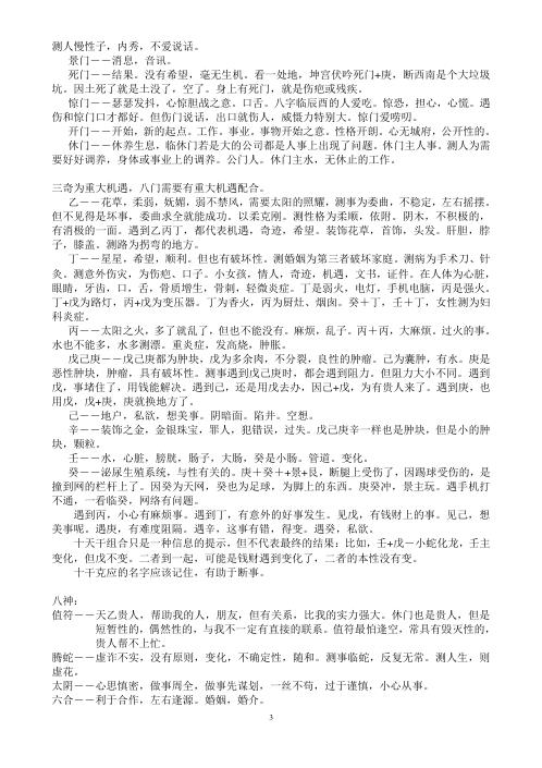 奇门高级培训面授学习笔记_幺学声大师.pdf