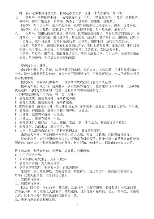 奇门高级培训面授学习笔记_幺学声大师.pdf