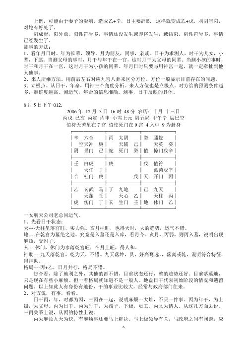 奇门高级培训面授学习笔记_幺学声大师.pdf