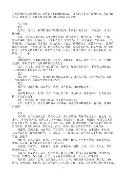 奇门遁甲高级培训班课堂笔记.pdf