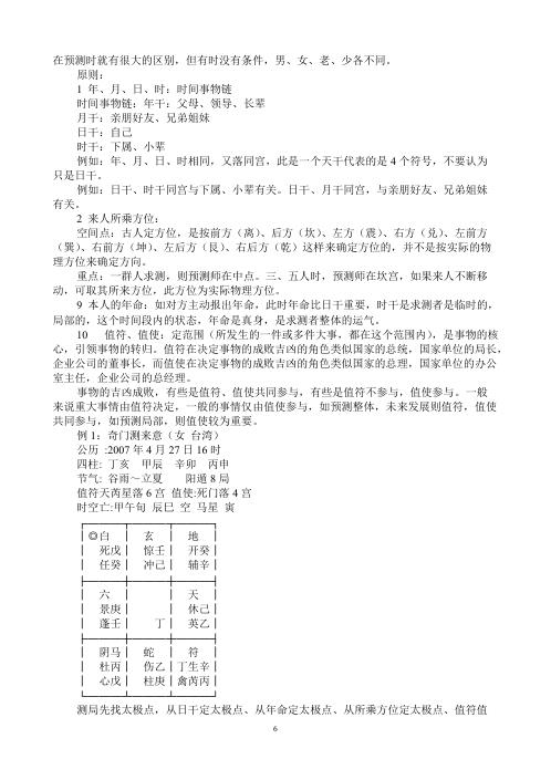 奇门遁甲高级培训班课堂笔记.pdf