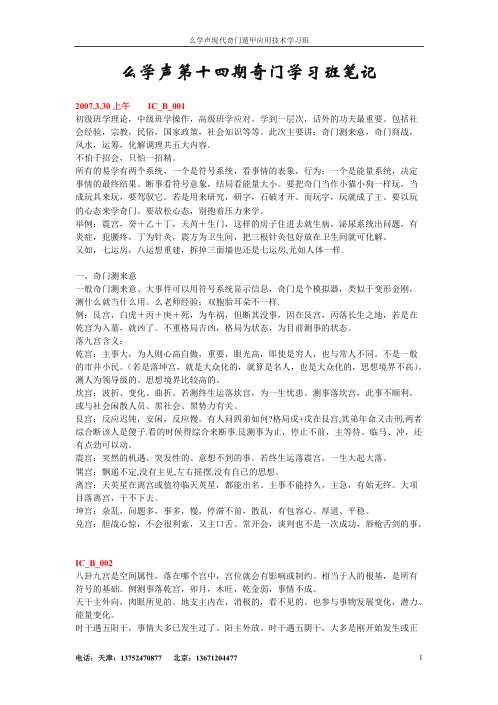 奇门学习班笔记.pdf