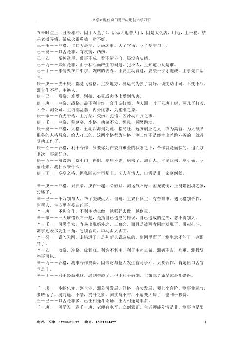 奇门学习班笔记.pdf