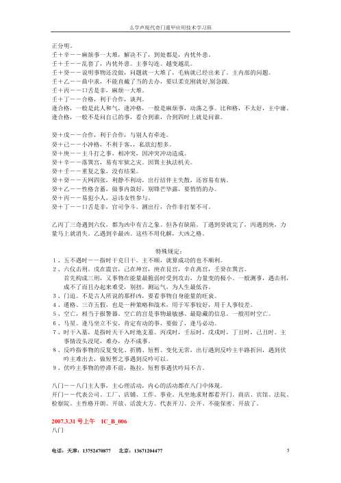 奇门学习班笔记.pdf