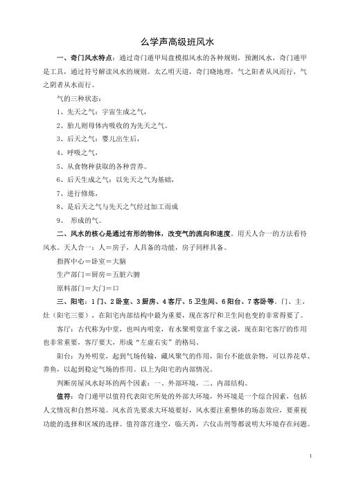 高级班风水.pdf