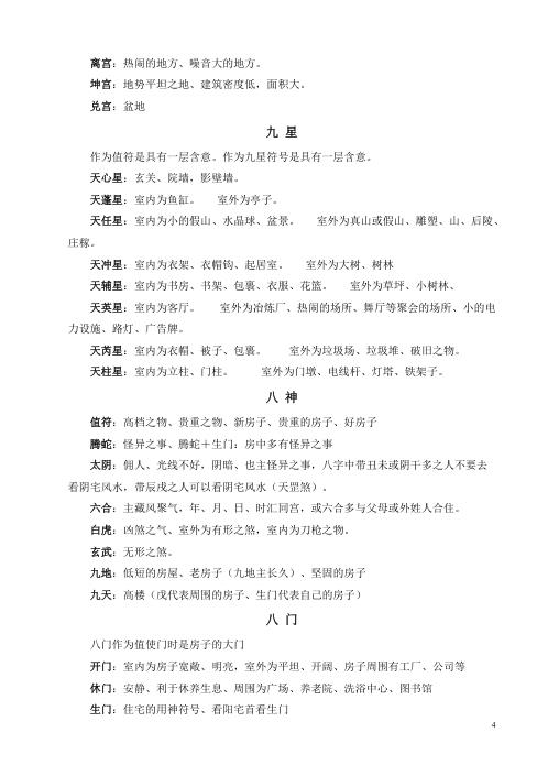 高级班风水.pdf