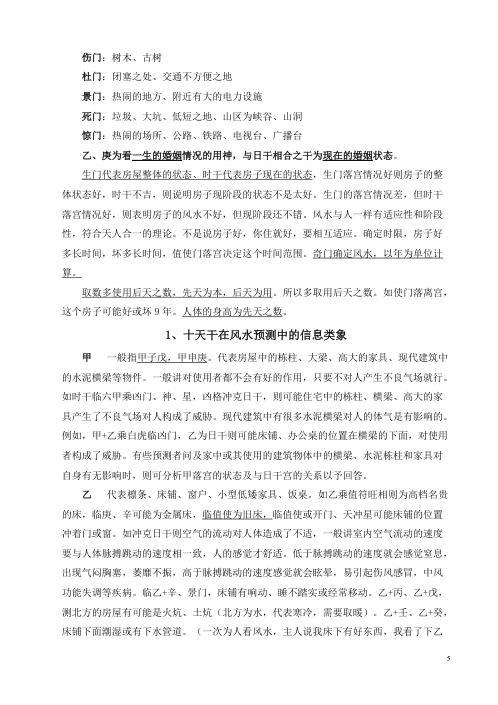 高级班风水.pdf