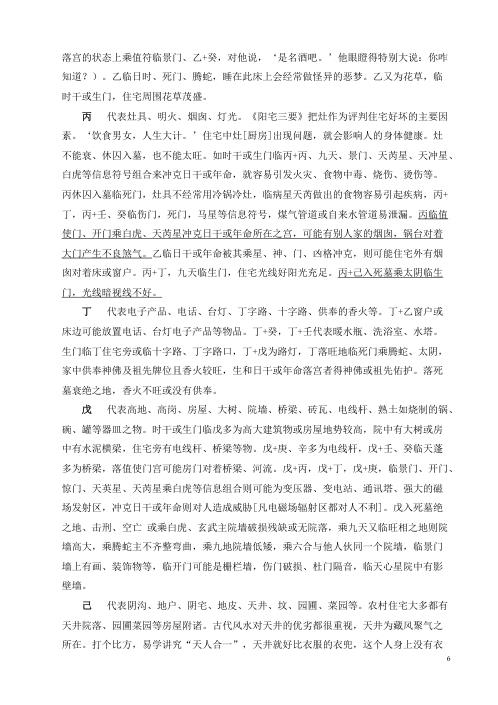 高级班风水.pdf