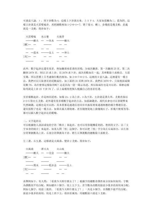 广济梅花起卦法.pdf