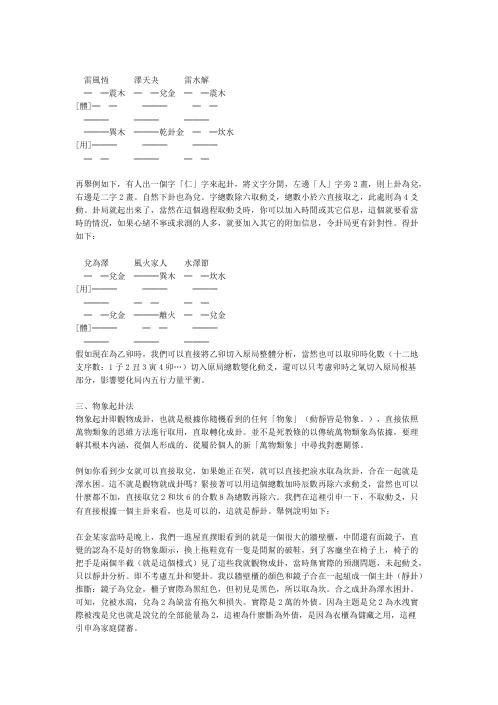 广济梅花起卦法.pdf