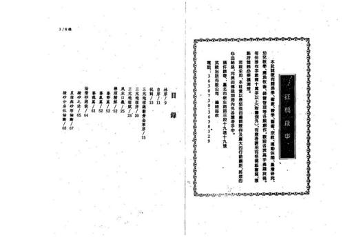 三元地理观水点地法.pdf