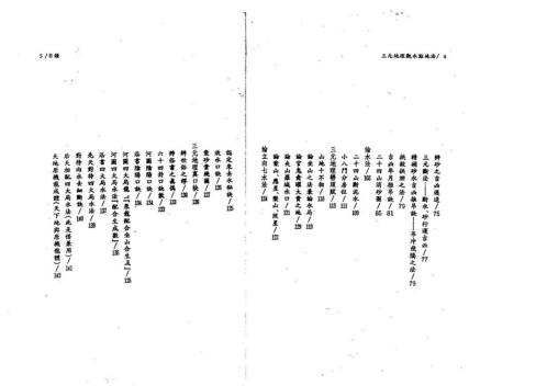 三元地理观水点地法.pdf