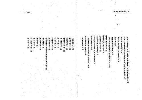 三元地理观水点地法.pdf