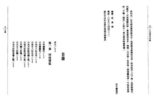 三元堪舆黄金断_庄文寿.pdf