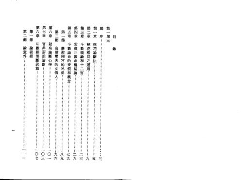 紫微斗数实验判断_庄文寿.pdf