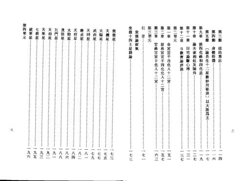 紫微斗数实验判断_庄文寿.pdf