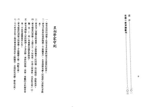 紫微斗数实验判断_庄文寿.pdf