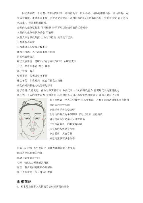 手面相学讲义_庄曜光.pdf