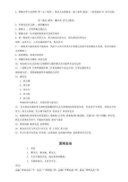 手面相学讲义_庄曜光.pdf