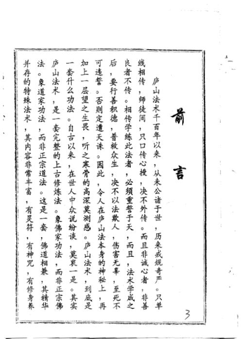 庐山法术秘录.pdf