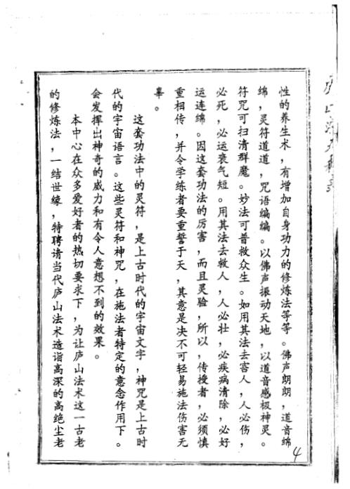 庐山法术秘录.pdf