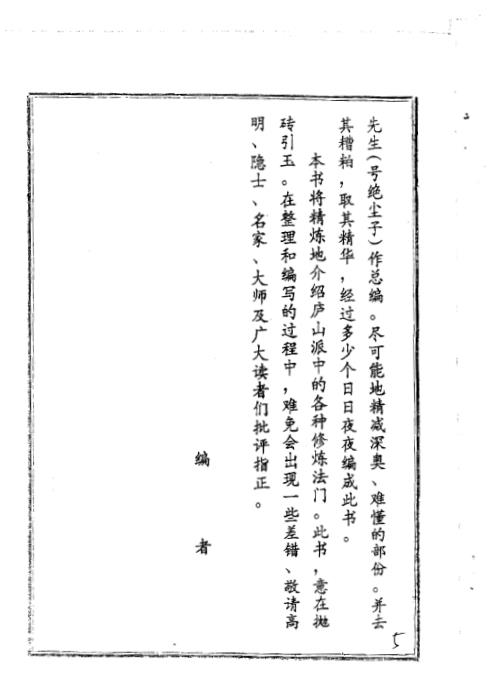 庐山法术秘录.pdf