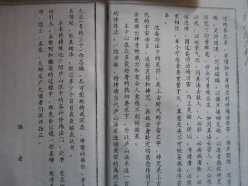 庐山法术秘录_新.pdf