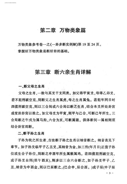 八卦断生肖真传秘法_庞学康.pdf