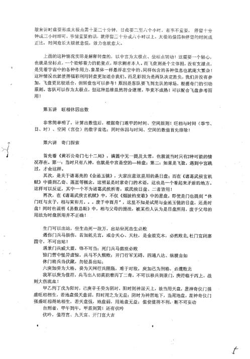 奇门遁甲预测彩票讲义_改进版_度缘.pdf