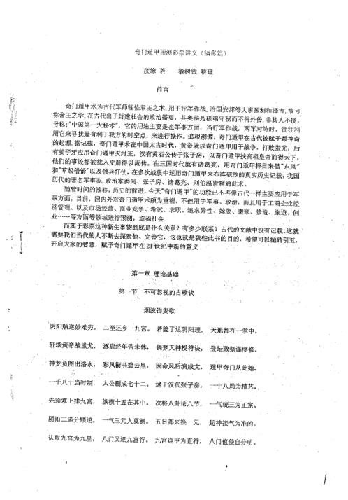 奇门遁甲预测彩票讲义_福彩篇_度缘.pdf