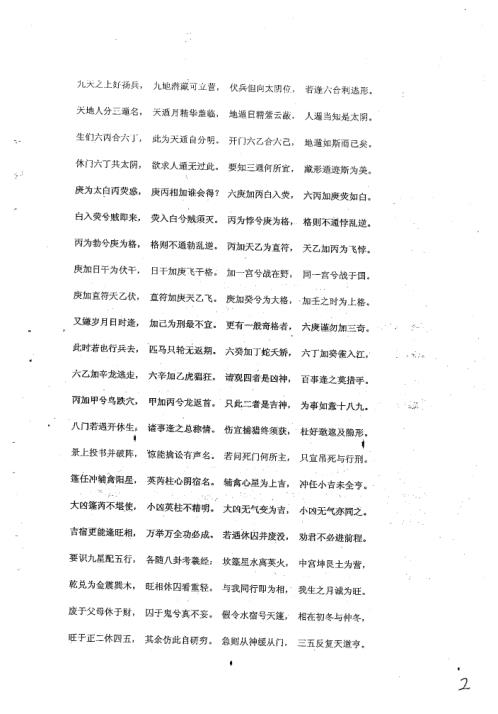 奇门遁甲预测彩票讲义_福彩篇_度缘.pdf