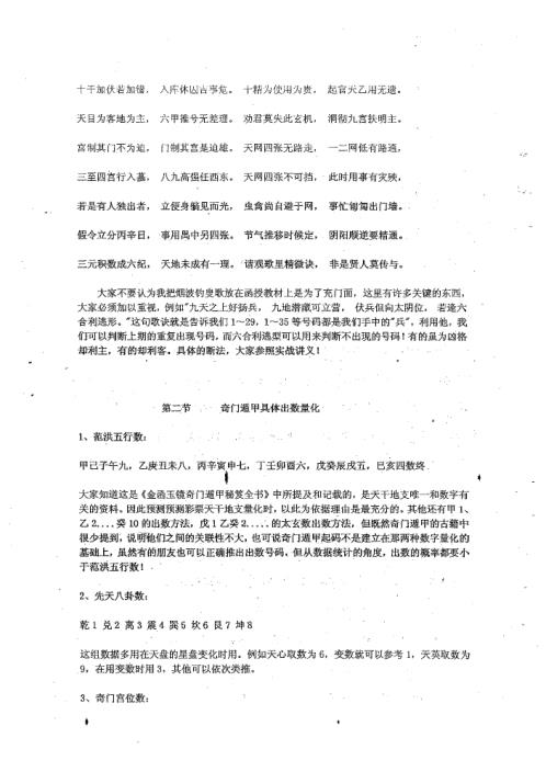 奇门遁甲预测彩票讲义_福彩篇_度缘.pdf