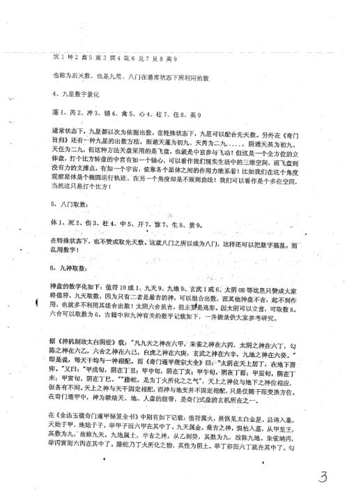 奇门遁甲预测彩票讲义_福彩篇_度缘.pdf